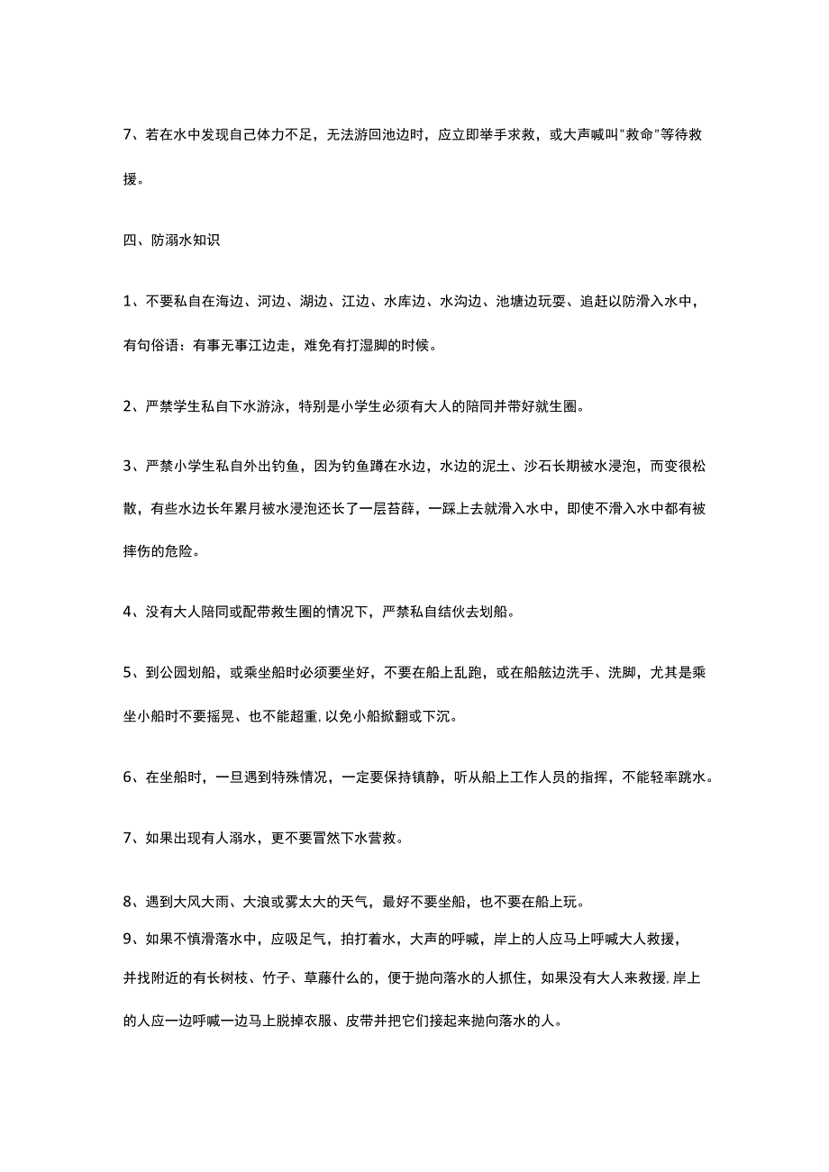 某学校学生防溺水知识应急预案.docx_第3页