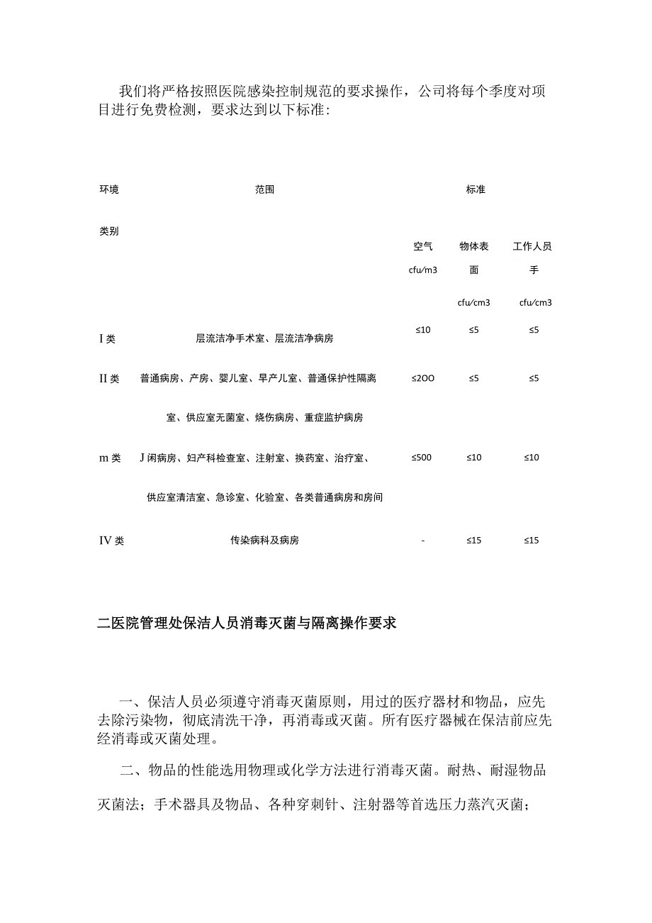 某物业管理处院内感控及消毒隔离制度.docx_第2页