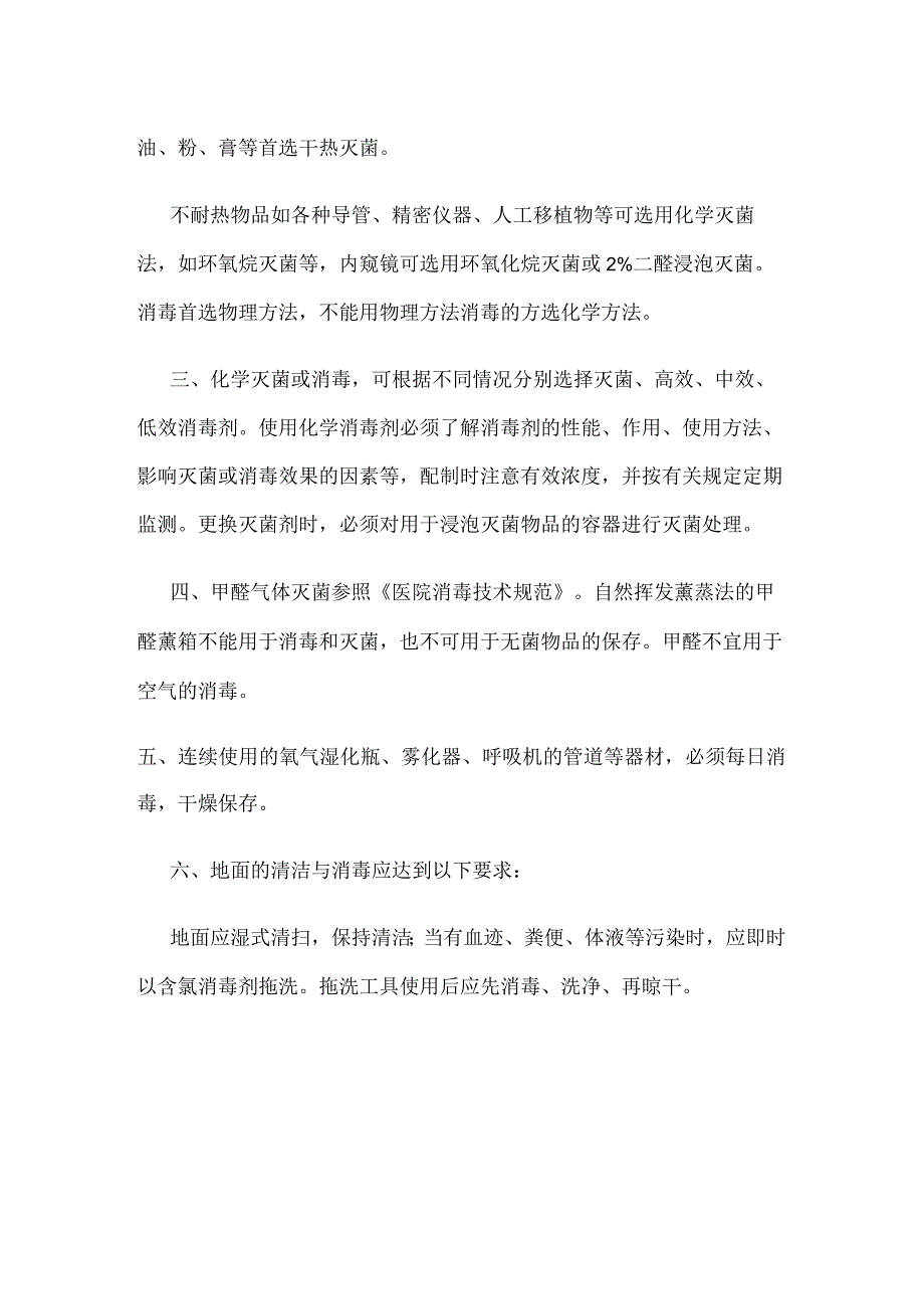 某物业管理处院内感控及消毒隔离制度.docx_第3页