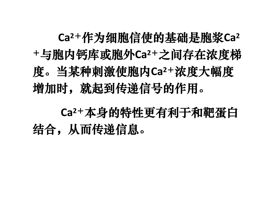 病理生理讲座2细胞Ca2信号转导与疾病名师编辑PPT课件.ppt_第2页