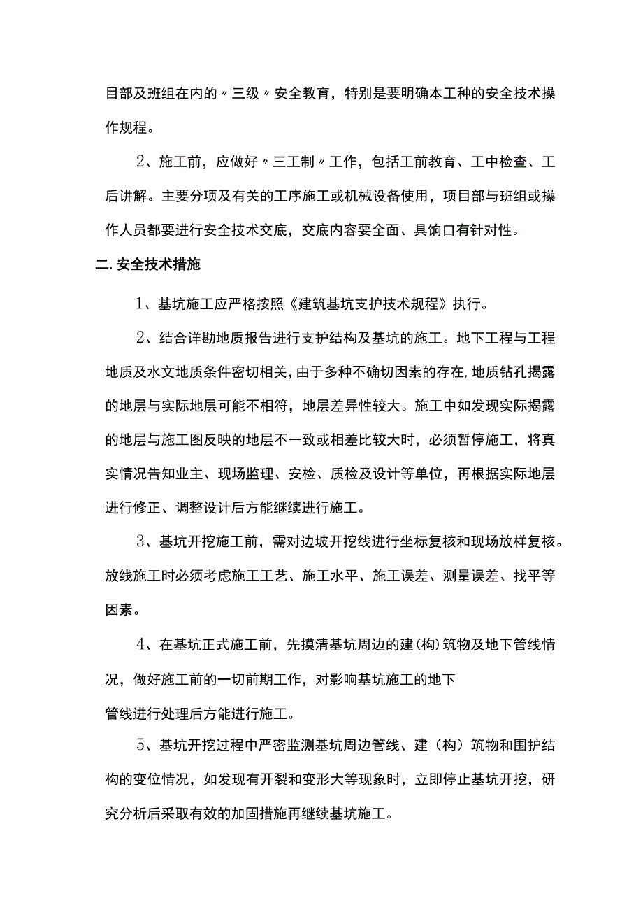 施工安全保证措施 (详细).docx_第2页