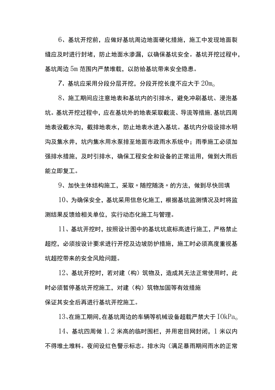 施工安全保证措施 (详细).docx_第3页