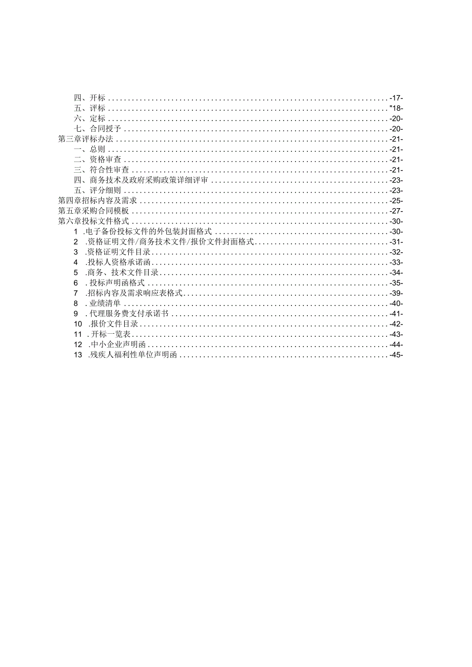 医科大学附属第一医院0#柴油（国Ⅵ）项目招标文件.docx_第2页