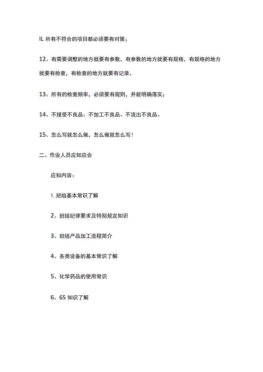 某公司生产现场管理手册.docx_第2页