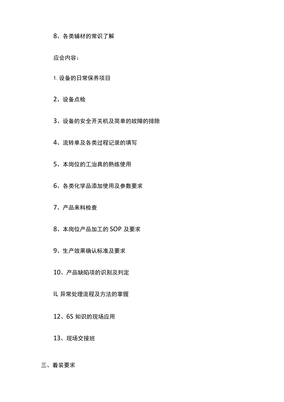 某公司生产现场管理手册.docx_第3页