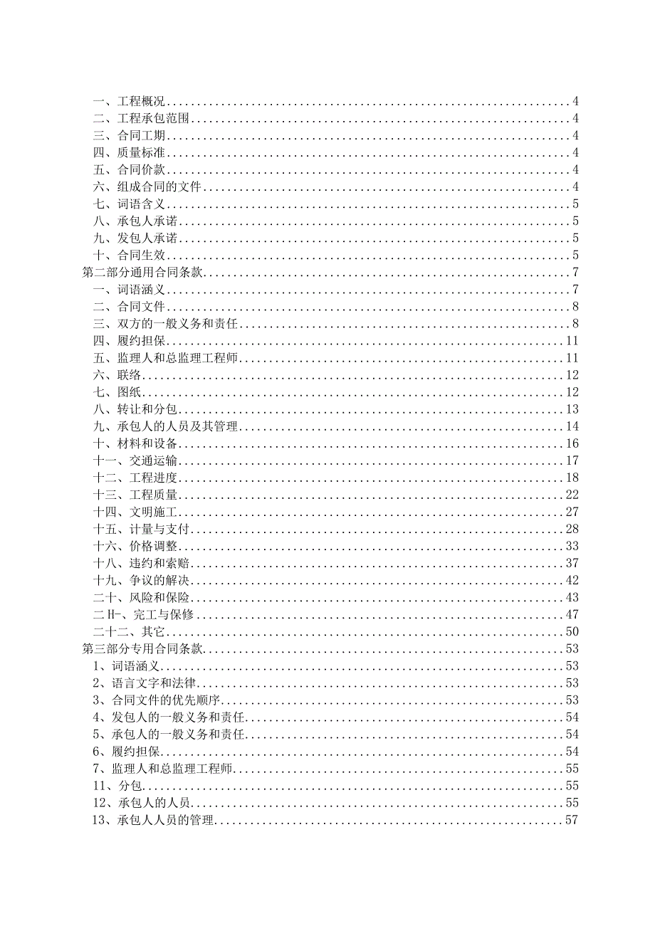 第五章合同文本本合同版本仅限参考具体以实际签订为准英德市浛洸镇贵坑水库除险加固工程.docx_第2页