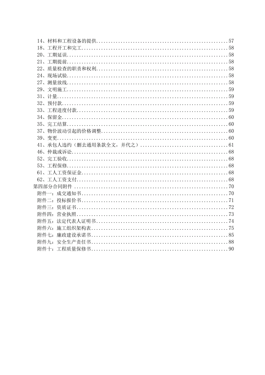 第五章合同文本本合同版本仅限参考具体以实际签订为准英德市浛洸镇贵坑水库除险加固工程.docx_第3页