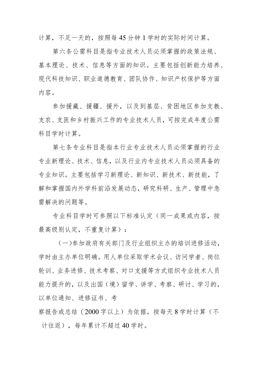 吉林省专业技术人员继续教育学时管理办法（征求意见稿）.docx_第2页