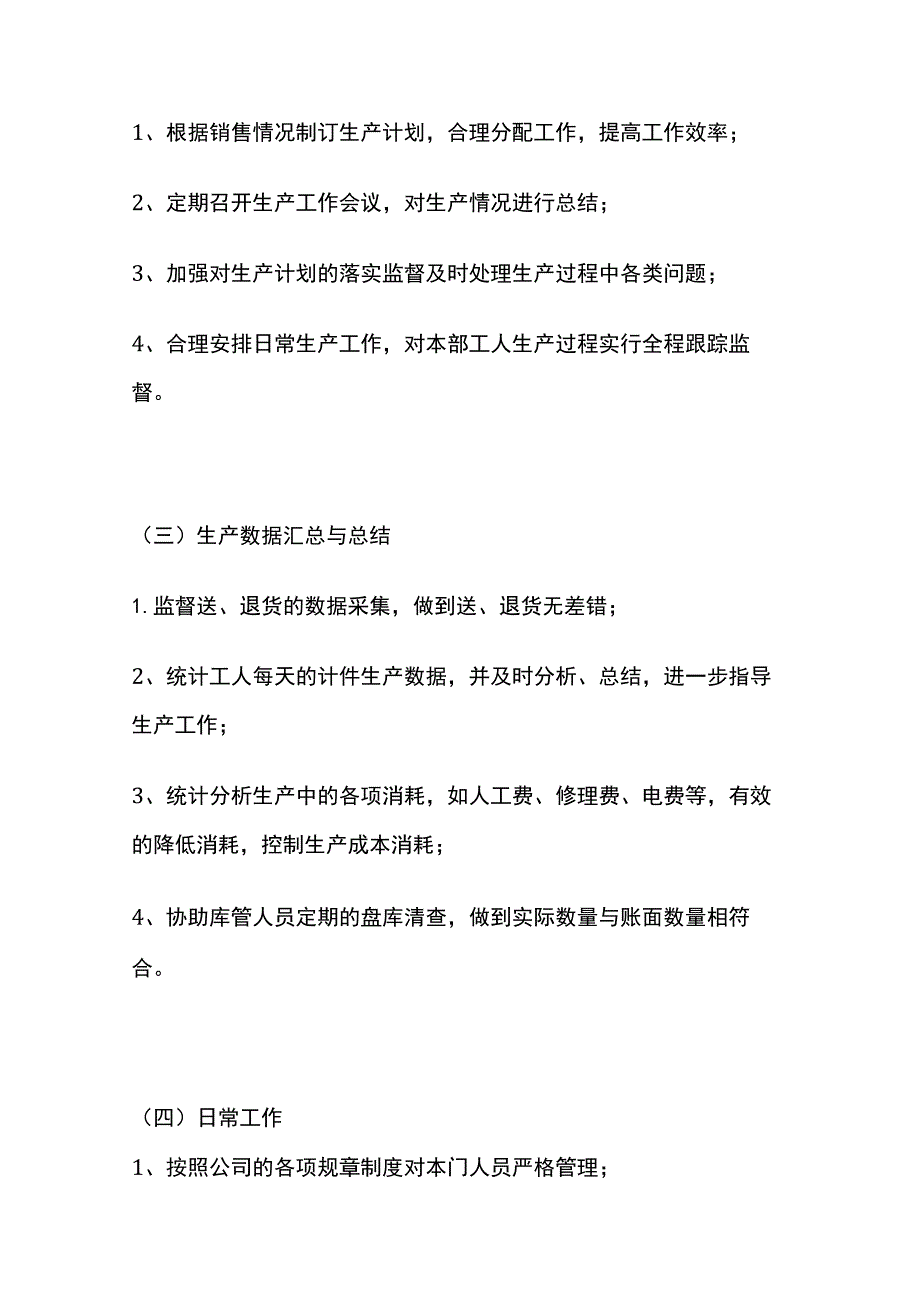 某车间生产经理日常工作事项全套.docx_第3页