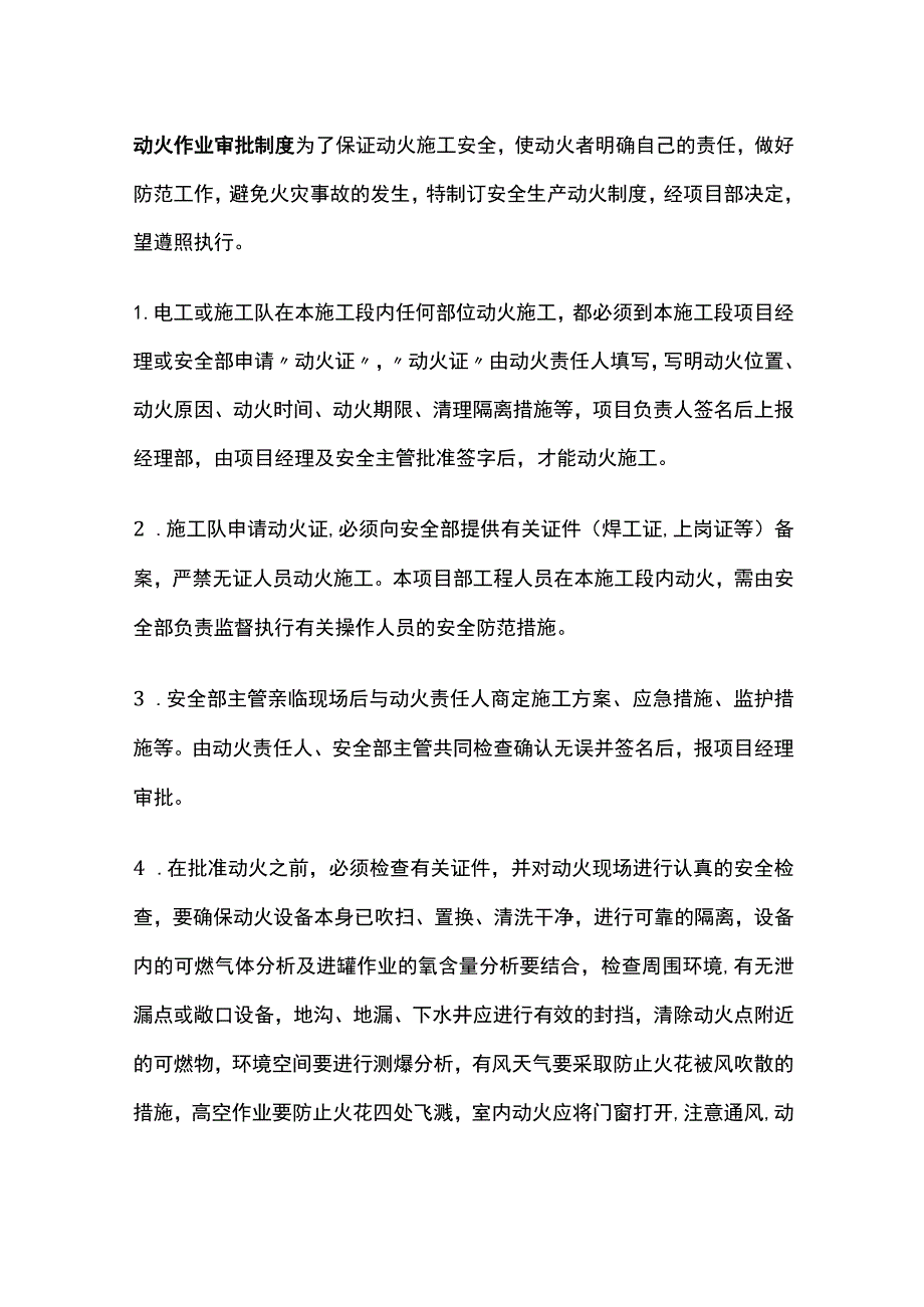 动火作业审批制度.docx_第1页