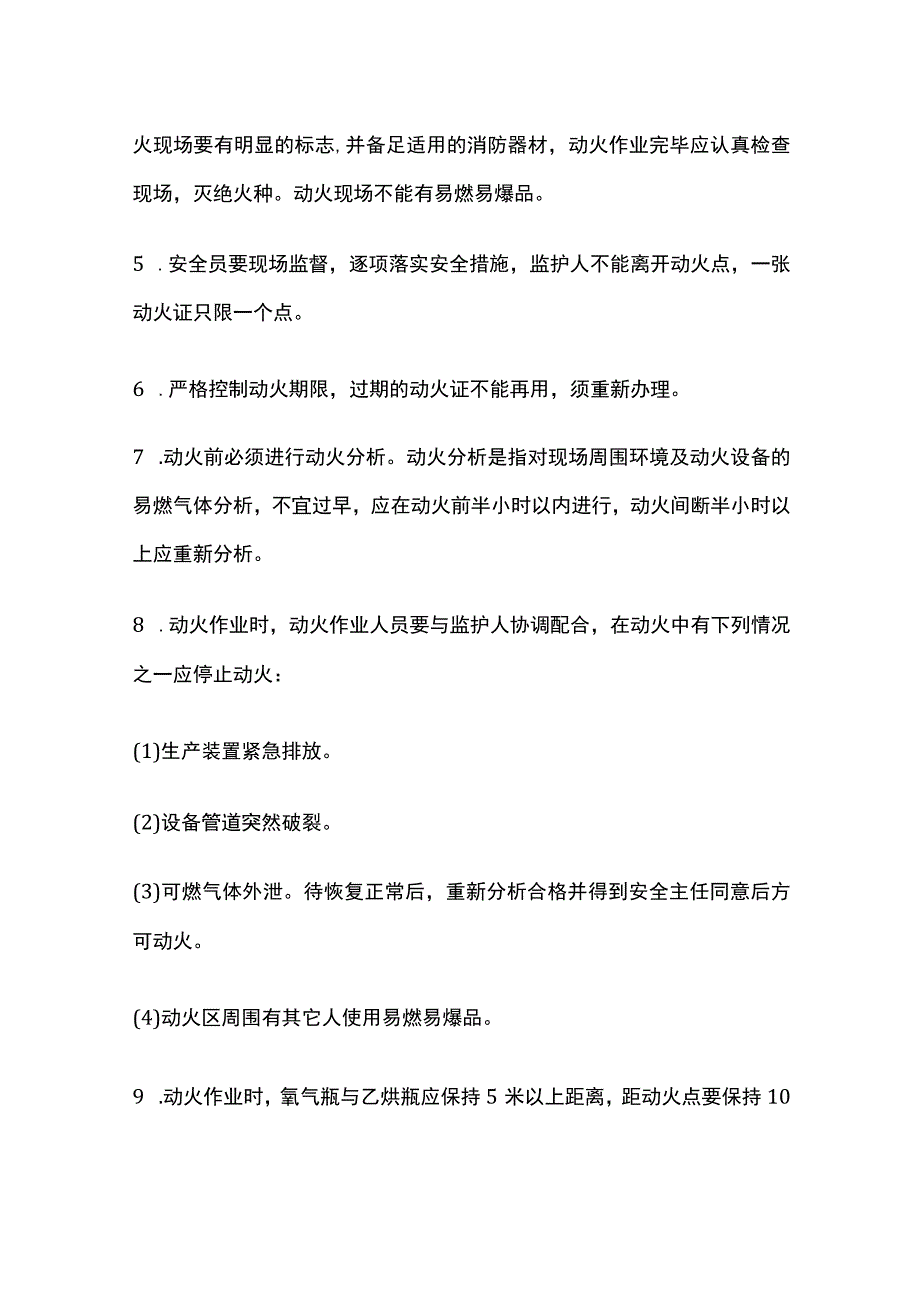 动火作业审批制度.docx_第2页