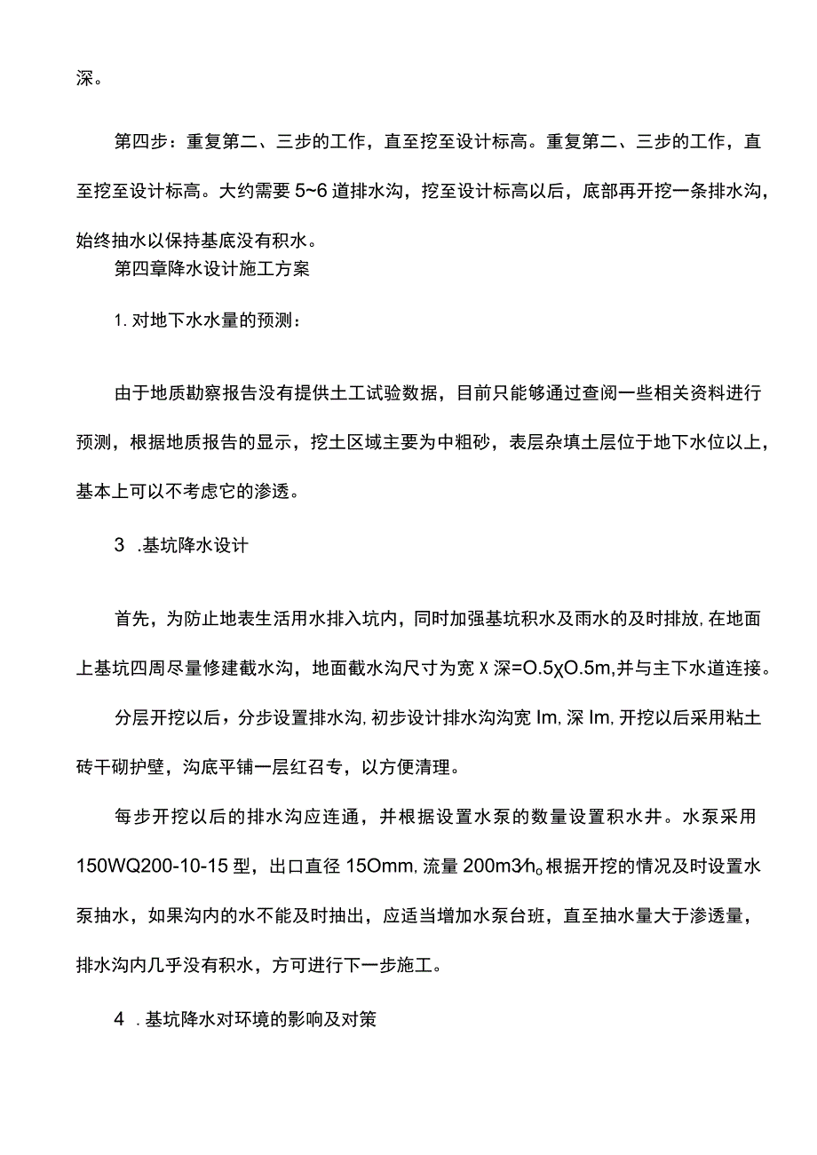 高层深基坑工程施工方案.docx_第2页