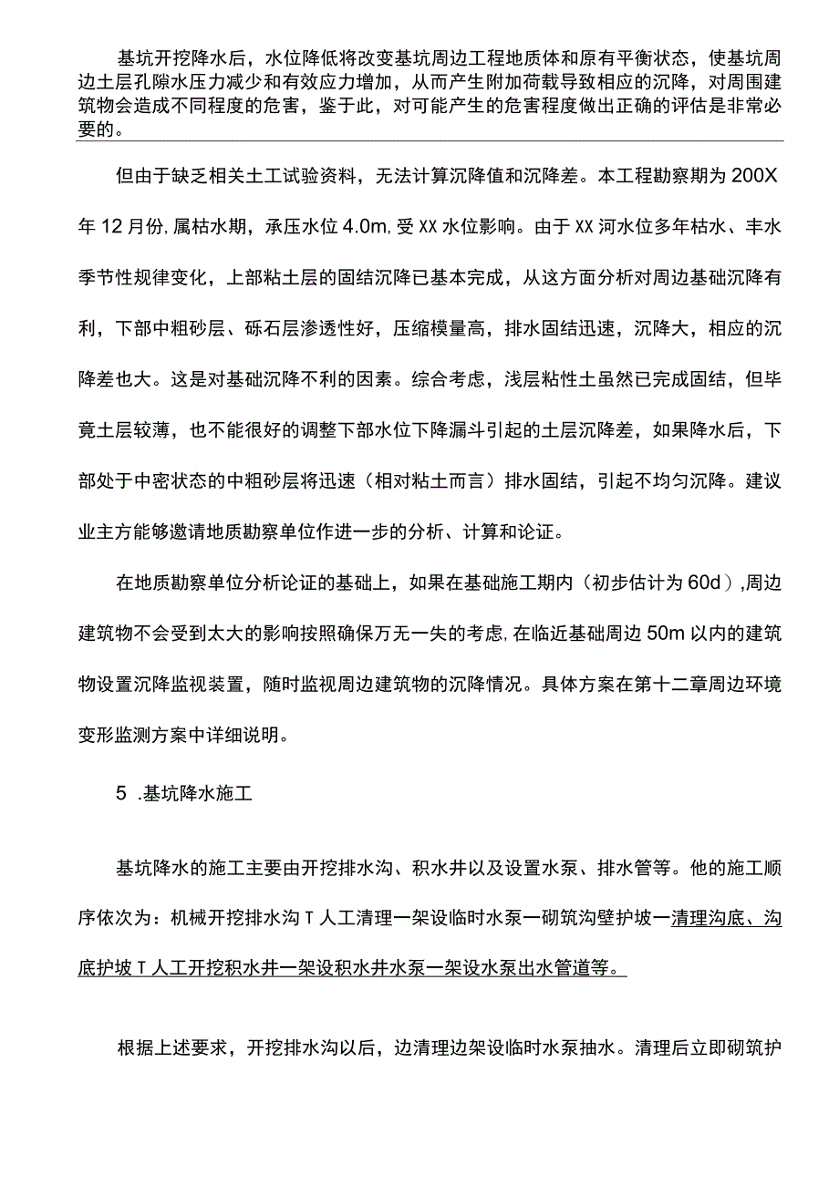 高层深基坑工程施工方案.docx_第3页