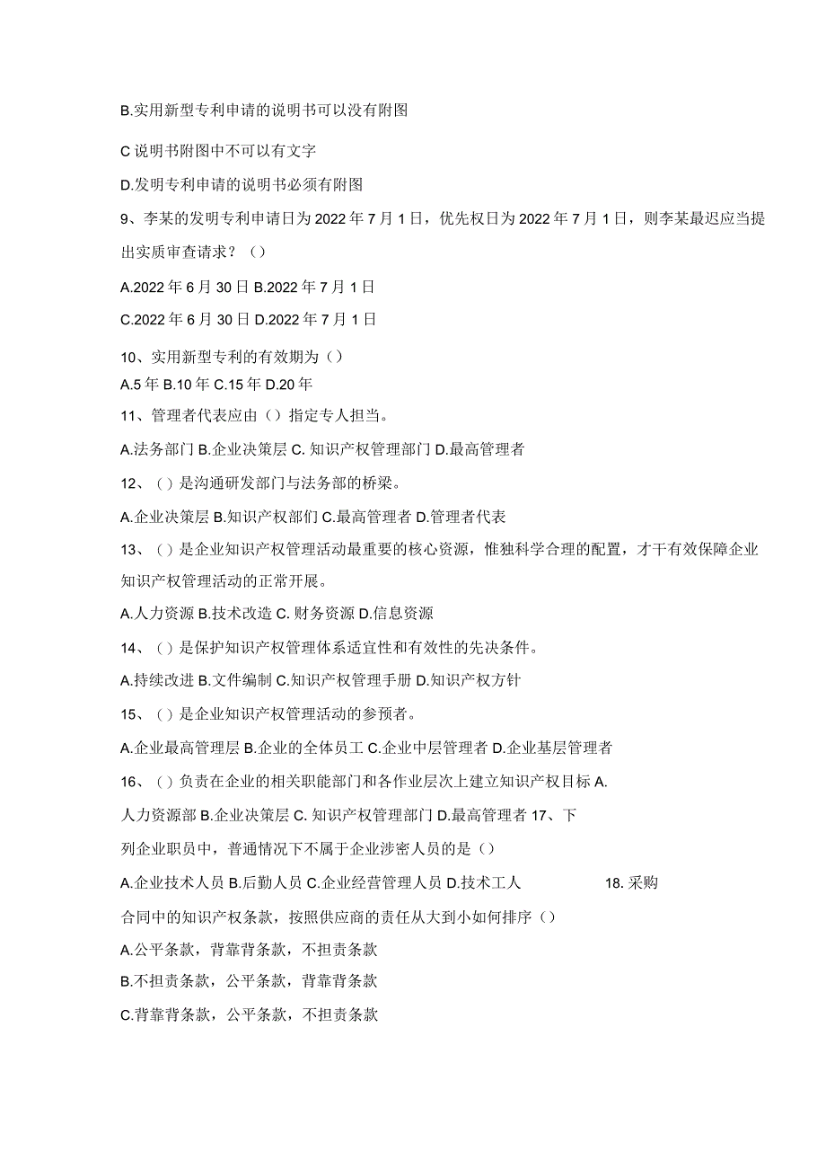 内审员考试练习题培训课件.docx_第2页