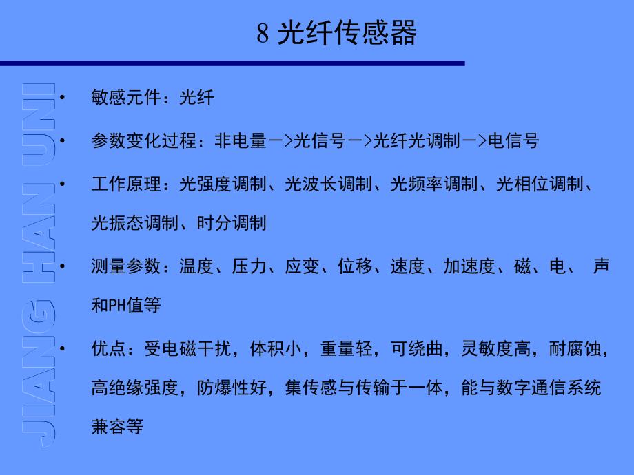 第10章光纤式传感器.ppt_第2页