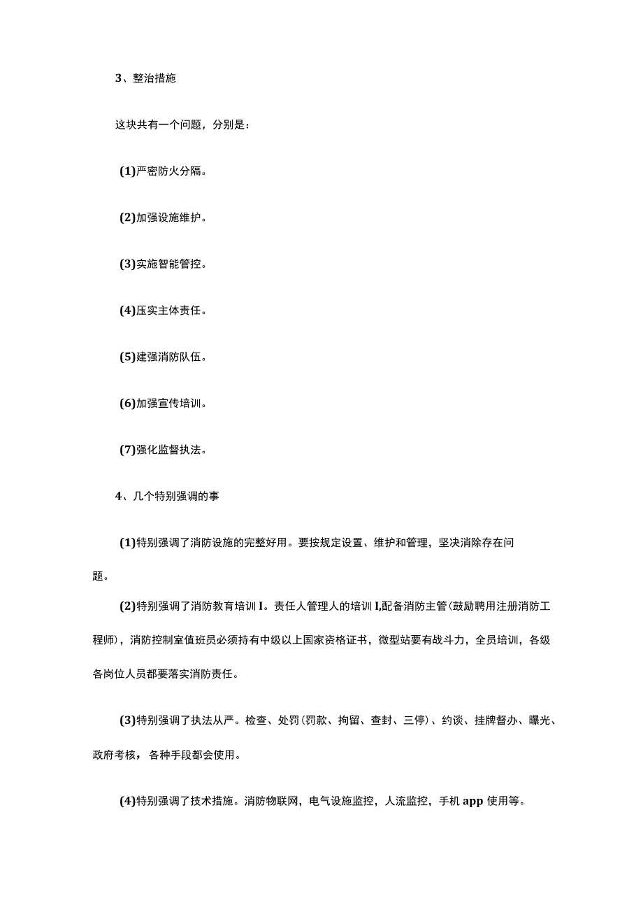 某大型商业综合体消防安全整治方案.docx_第3页