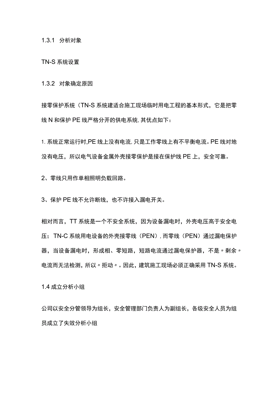 安全失效案例分析.docx_第2页