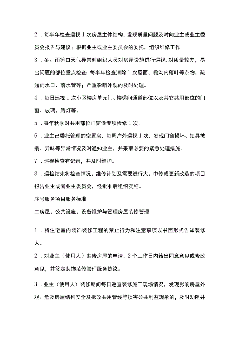 某物业管理服务标准细化版全套.docx_第2页