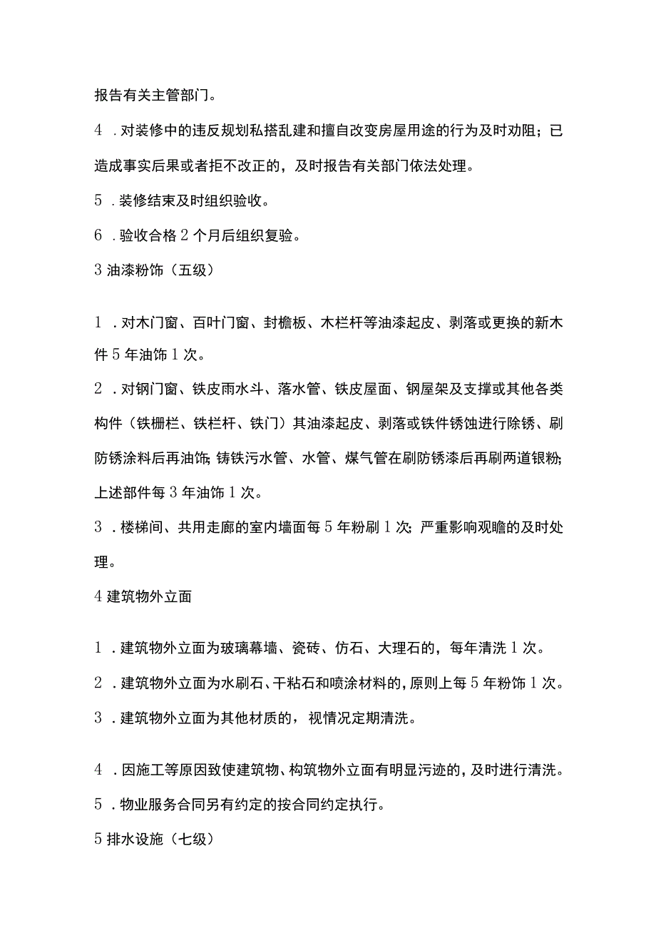 某物业管理服务标准细化版全套.docx_第3页