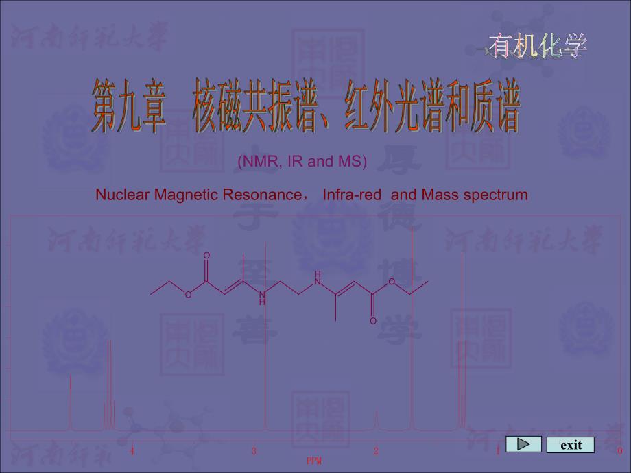 第09章核磁共振红外光谱和质谱名师编辑PPT课件.ppt_第2页