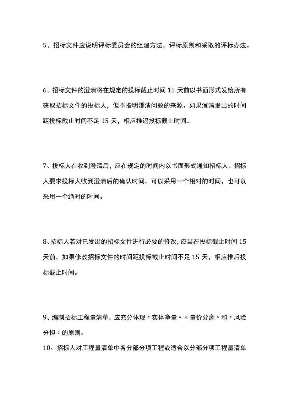 一级造价师考试必考点《计价》发承包阶段合同价款约定.docx_第2页