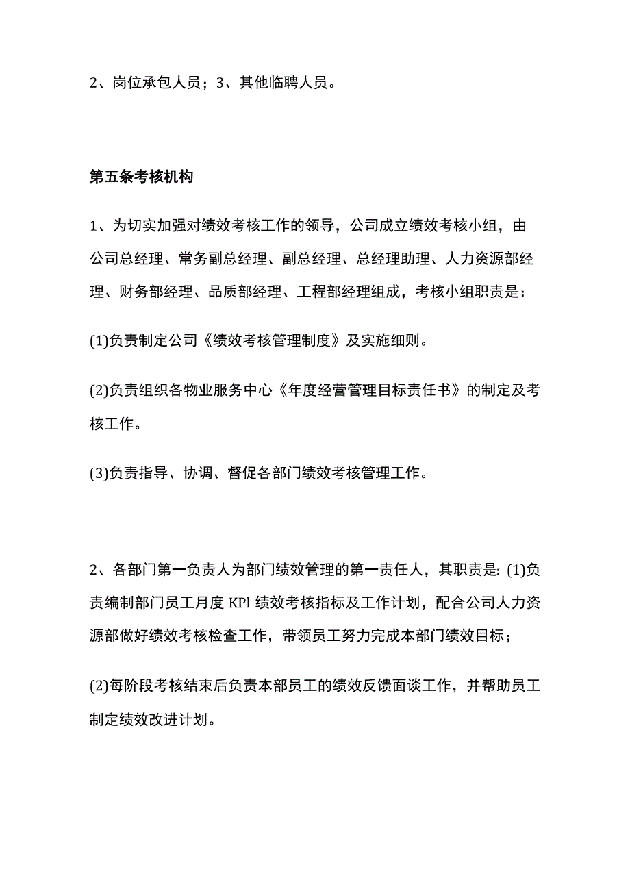 某物业绩效考核管理制度.docx_第3页