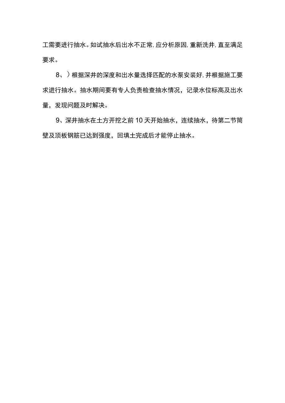 深井施工方案.docx_第2页