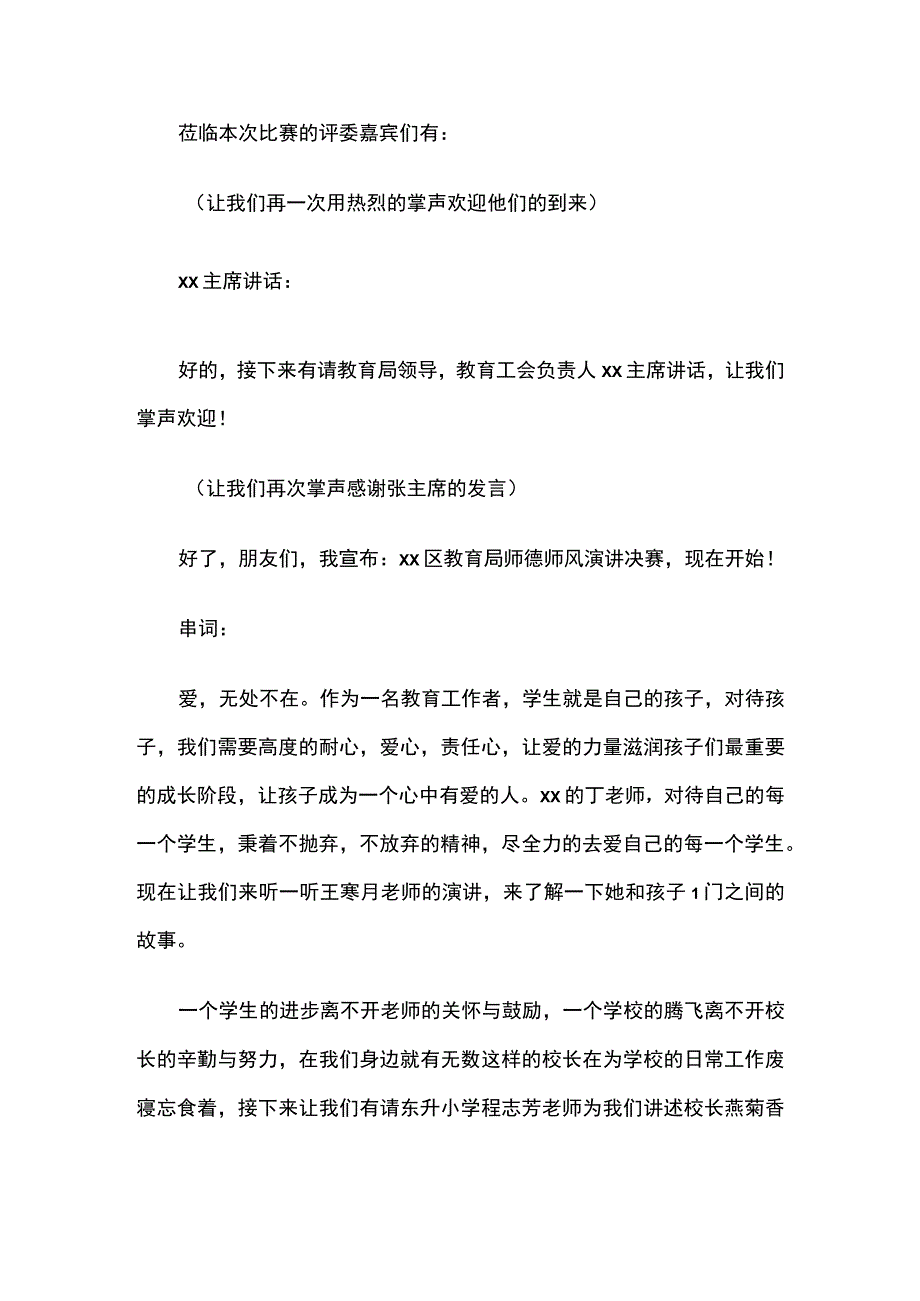 师德演讲比赛主持词.docx_第2页