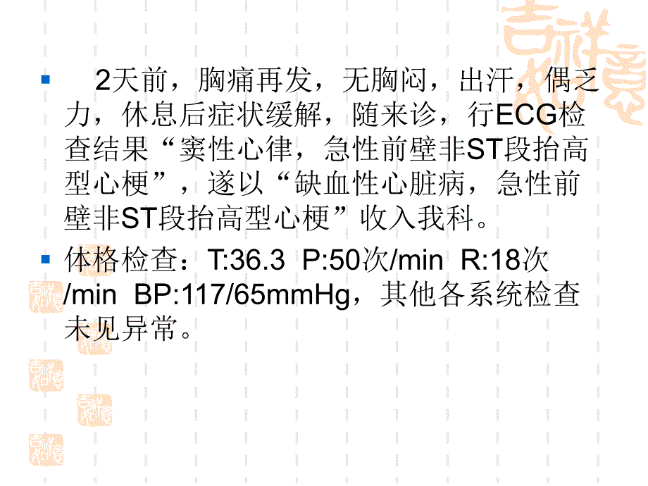 病例名师编辑PPT课件.ppt_第3页