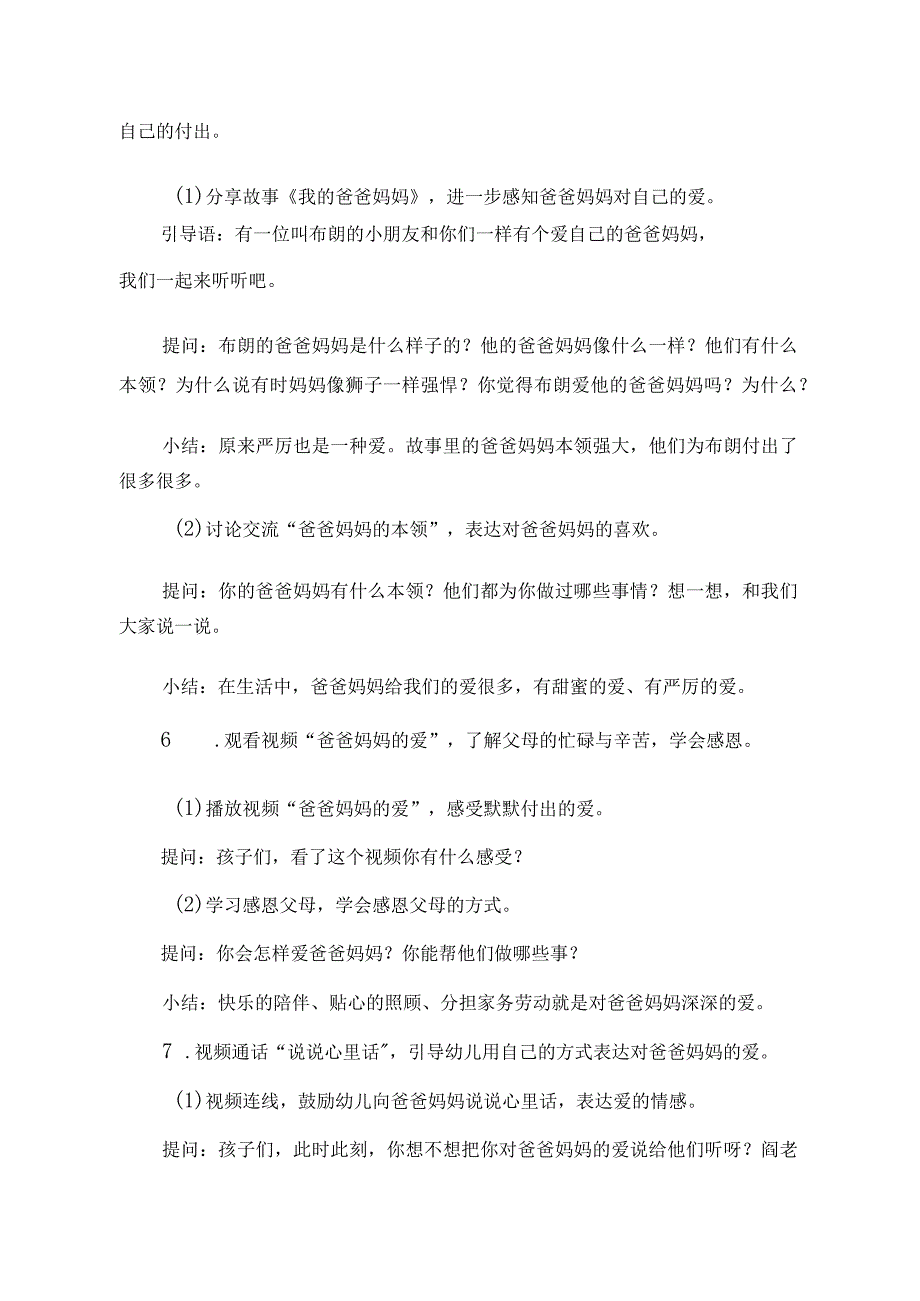 幼儿园中班社会《我爱爸爸、妈妈》教学设计.docx_第3页