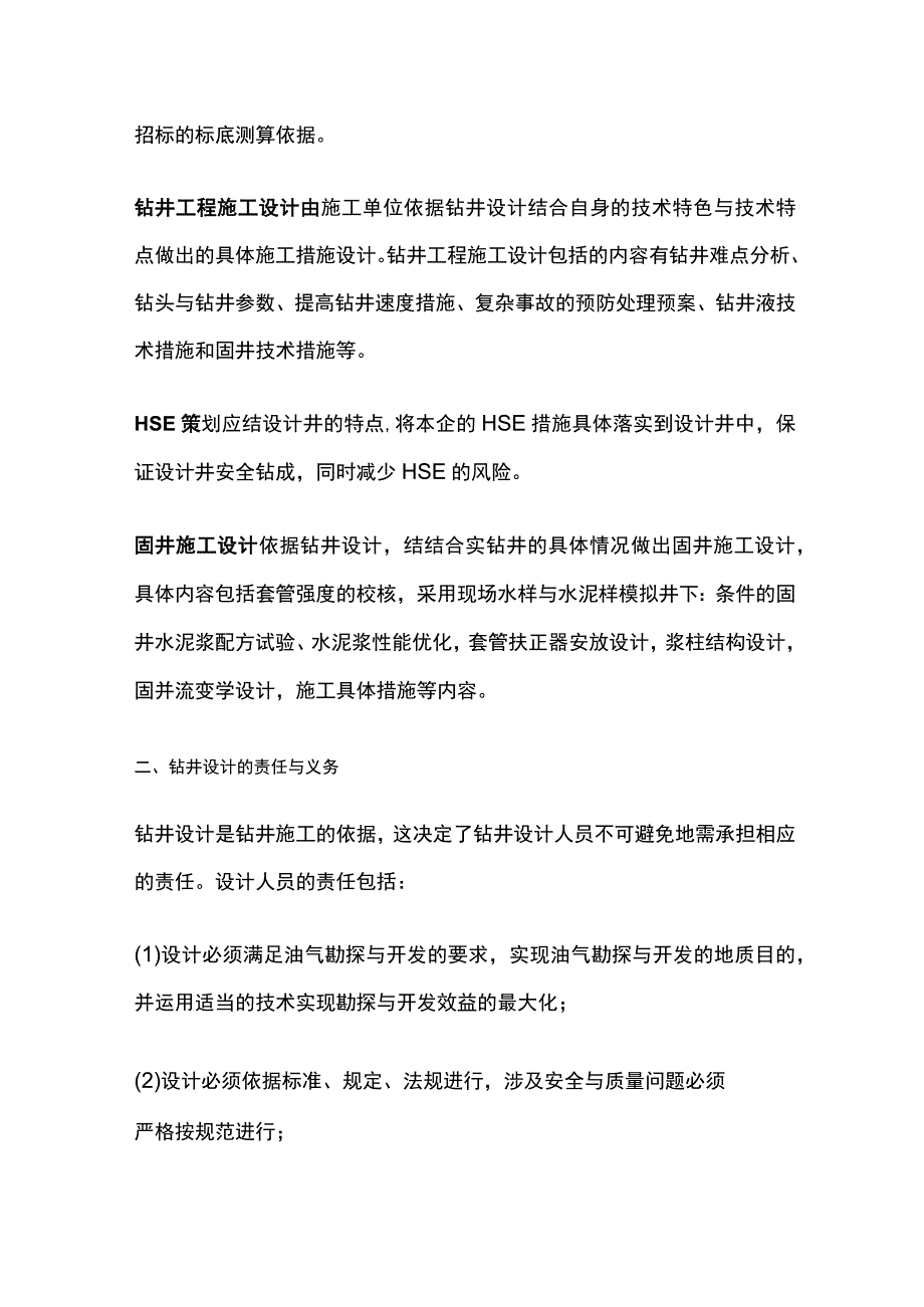 钻井设计基本要求.docx_第2页