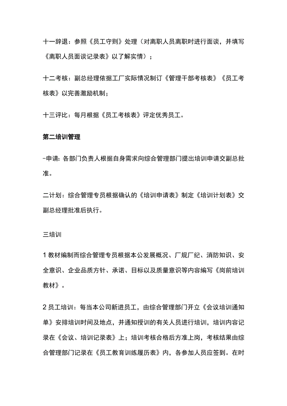 某公司人力资源管理制度.docx_第3页