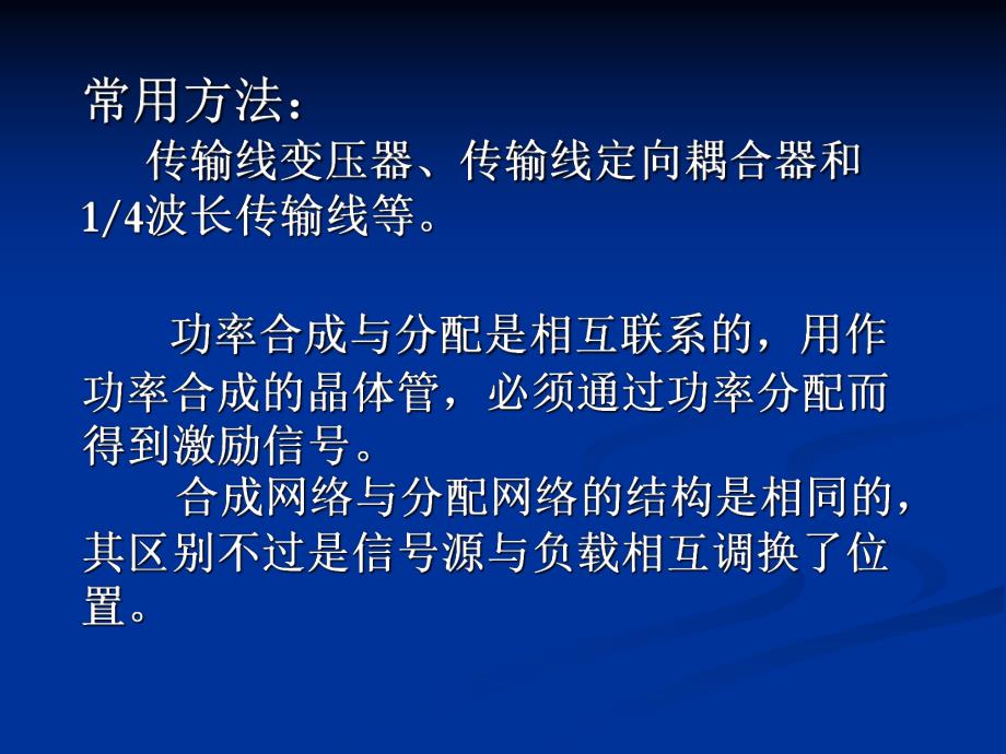 第10章功率合成与分配.ppt_第3页