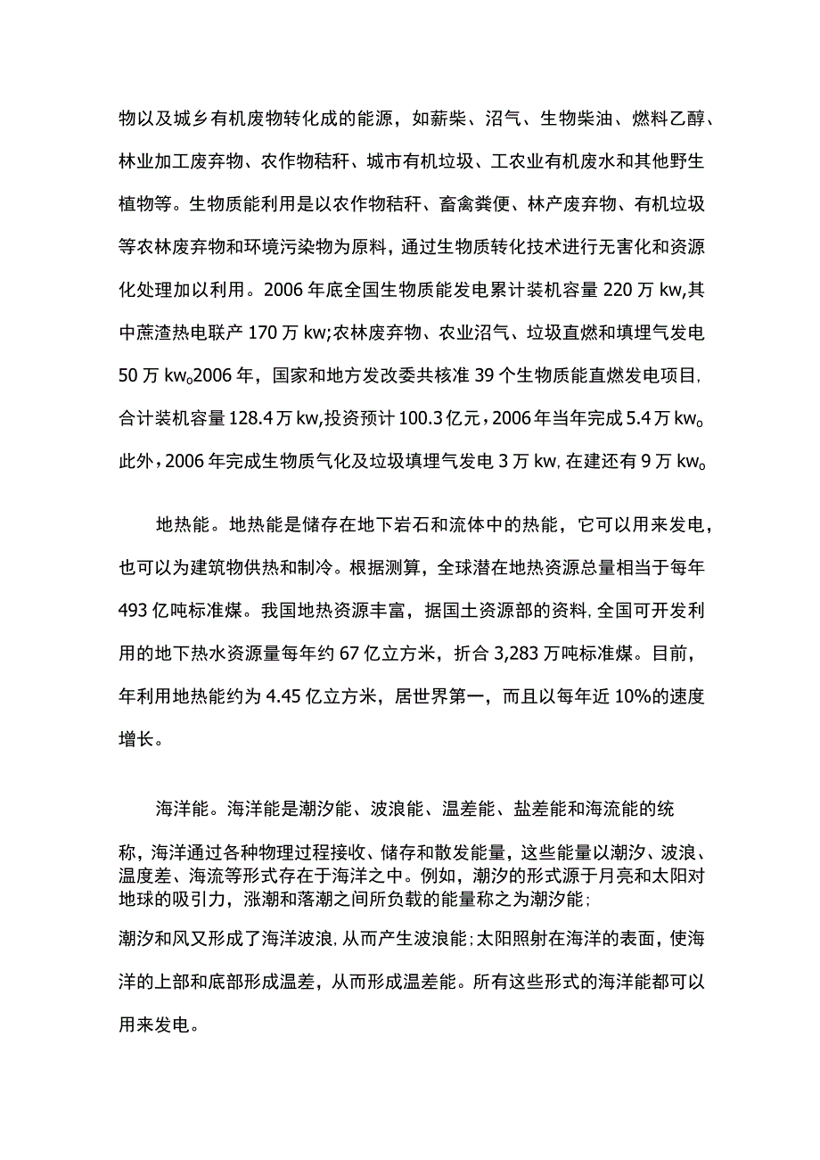 建筑节能的主要内容和目标.docx_第3页