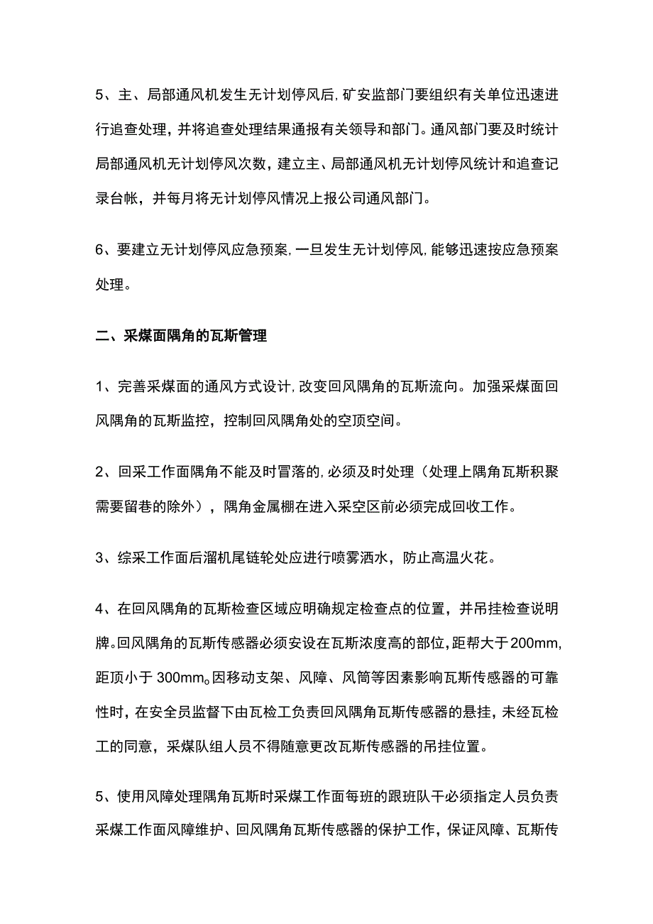 煤矿瓦斯管理特殊环节和原则.docx_第2页