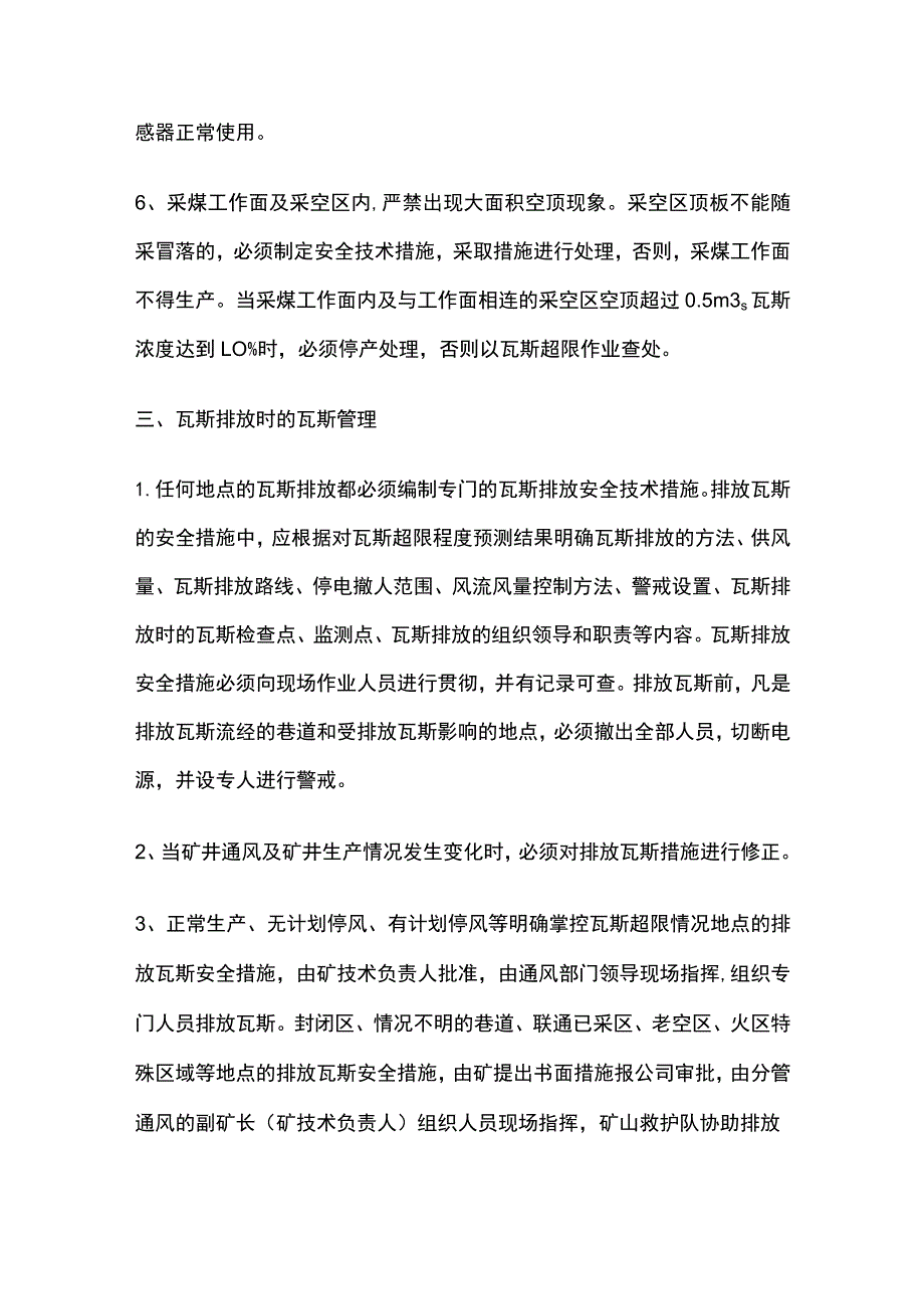 煤矿瓦斯管理特殊环节和原则.docx_第3页