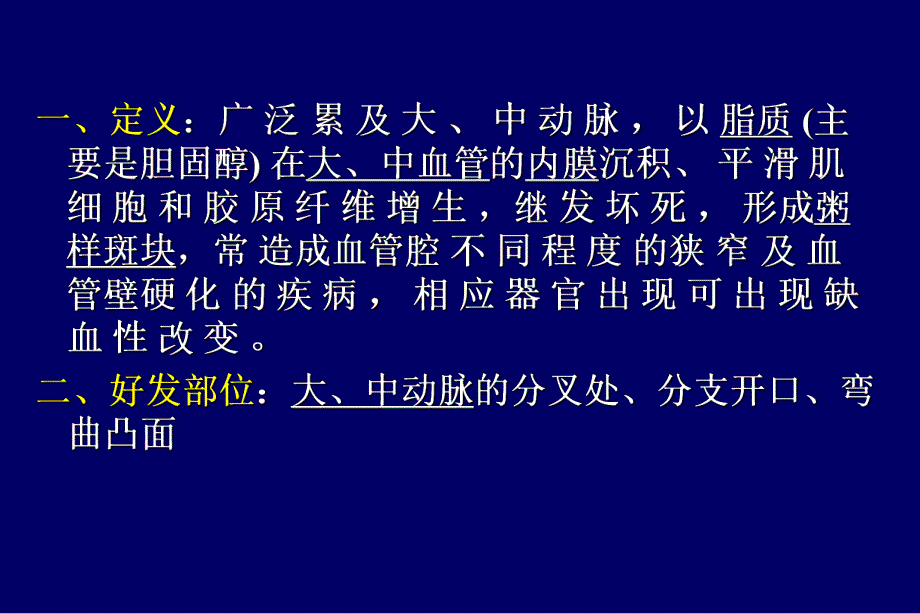 病理动脉粥样硬化.ppt_第2页