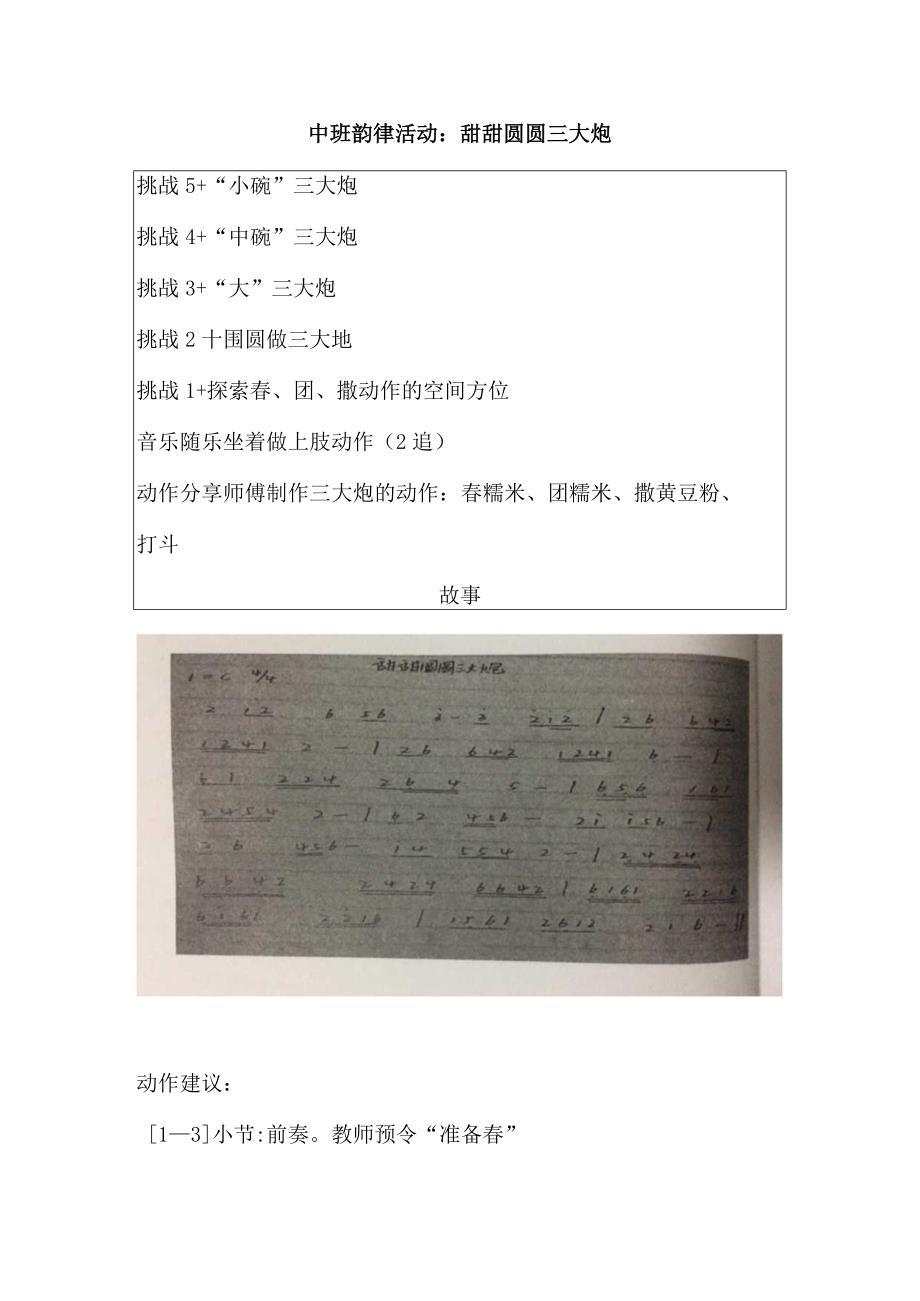 幼儿园中班音乐韵律游戏《甜甜圆圆三炮台》教案.docx_第1页