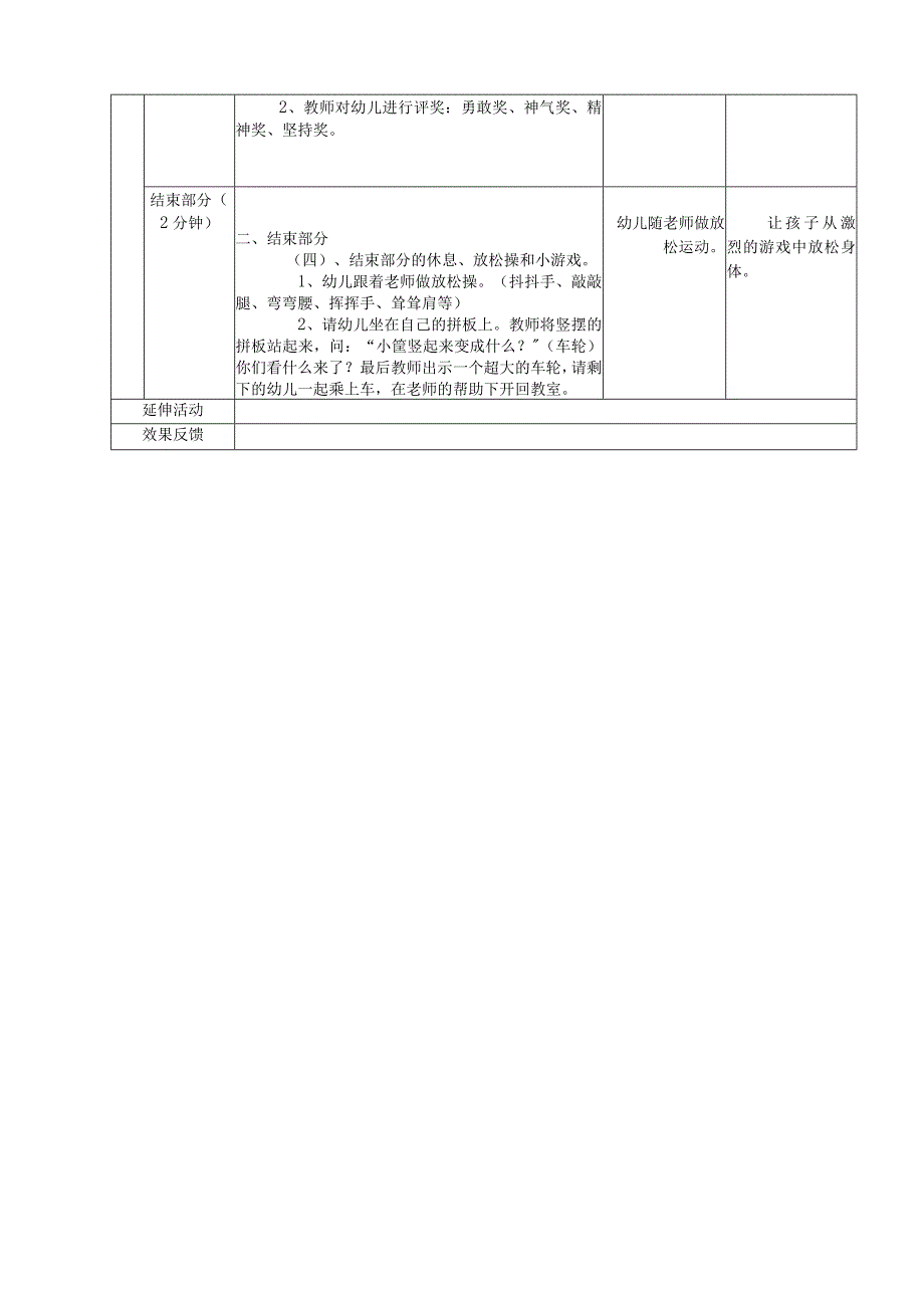 幼儿园中班健康《我和拼版一起玩》教案.docx_第2页