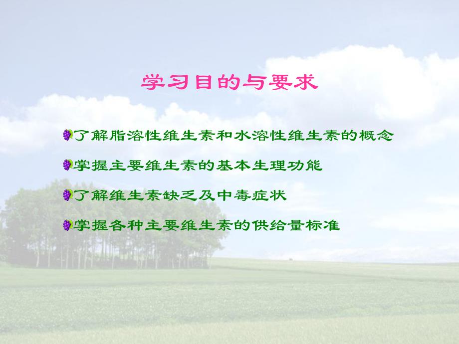 第06章维生素1.ppt_第2页