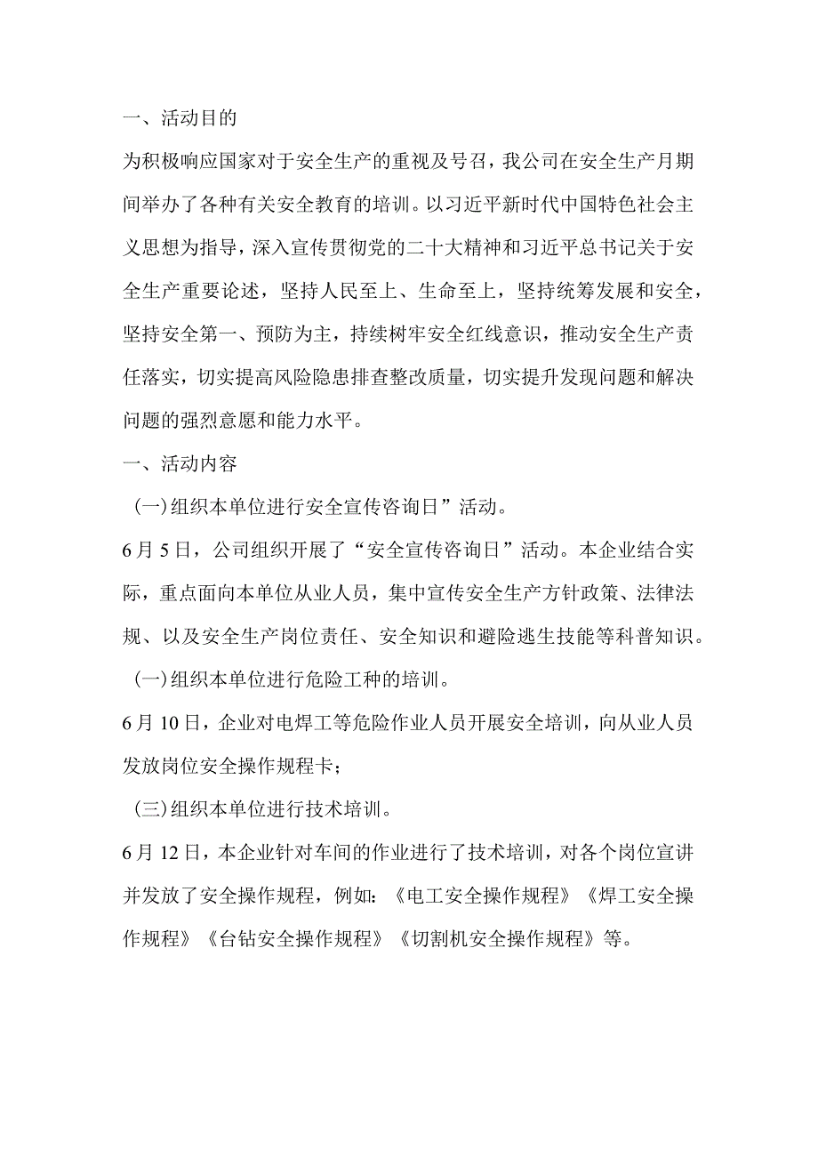 安全生产月活动模板.docx_第1页