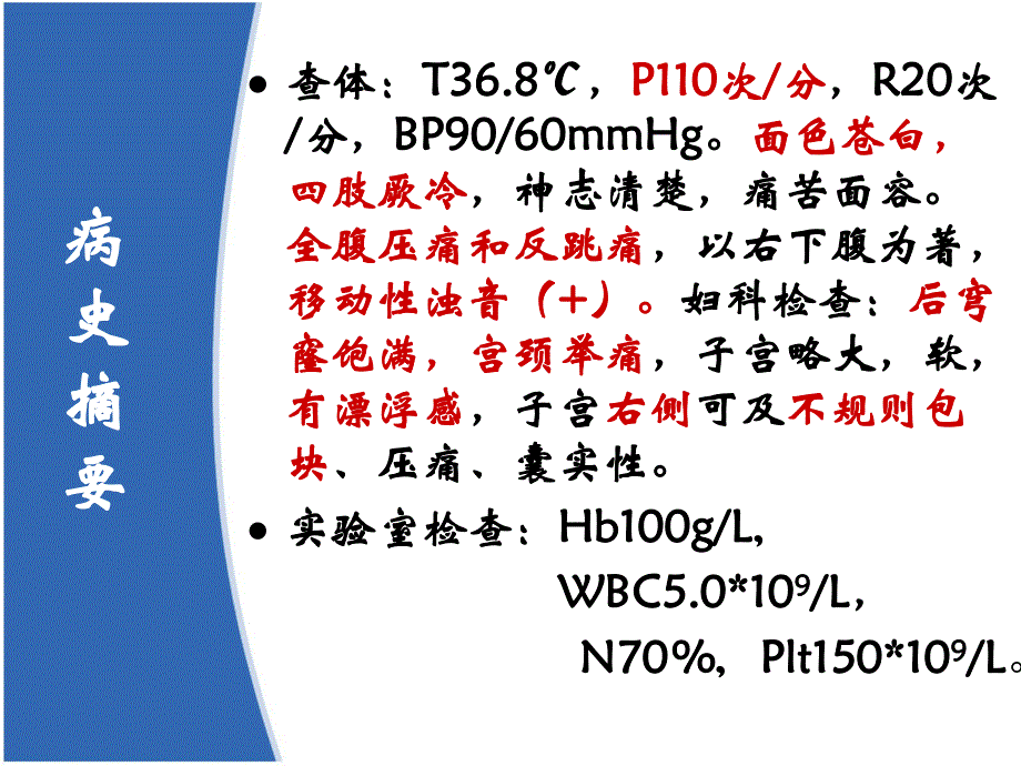 病例分析答题技巧名师编辑PPT课件.ppt_第3页