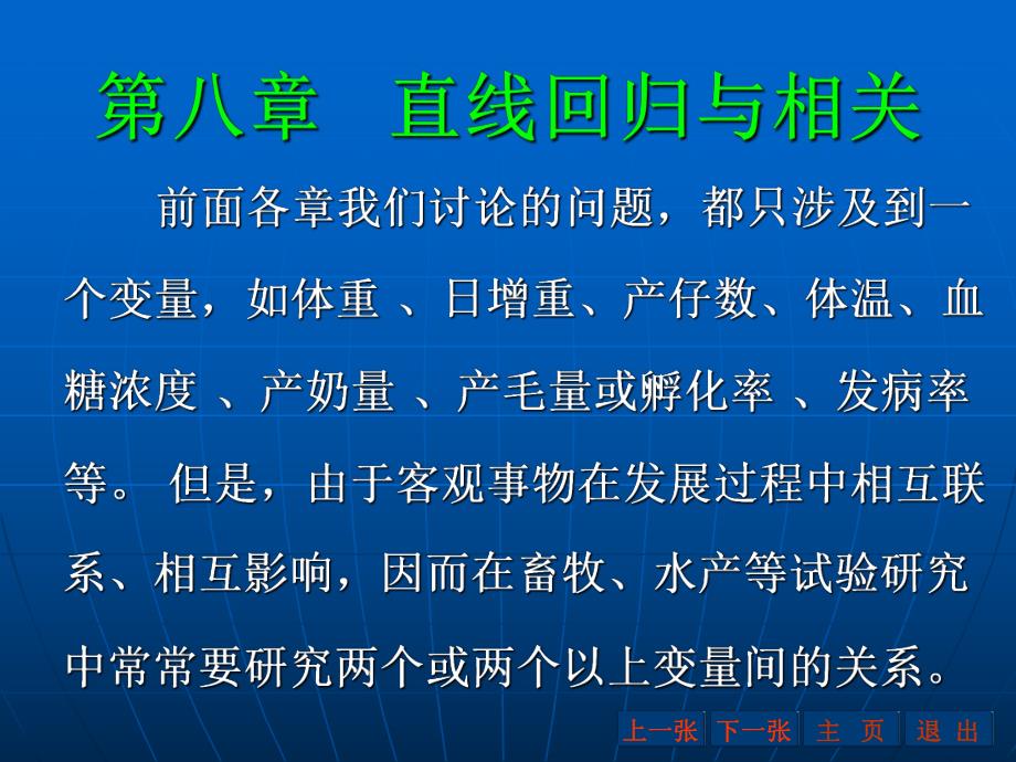 第10章一元回归及简单相关分析.ppt_第1页