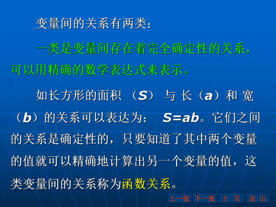 第10章一元回归及简单相关分析.ppt_第3页