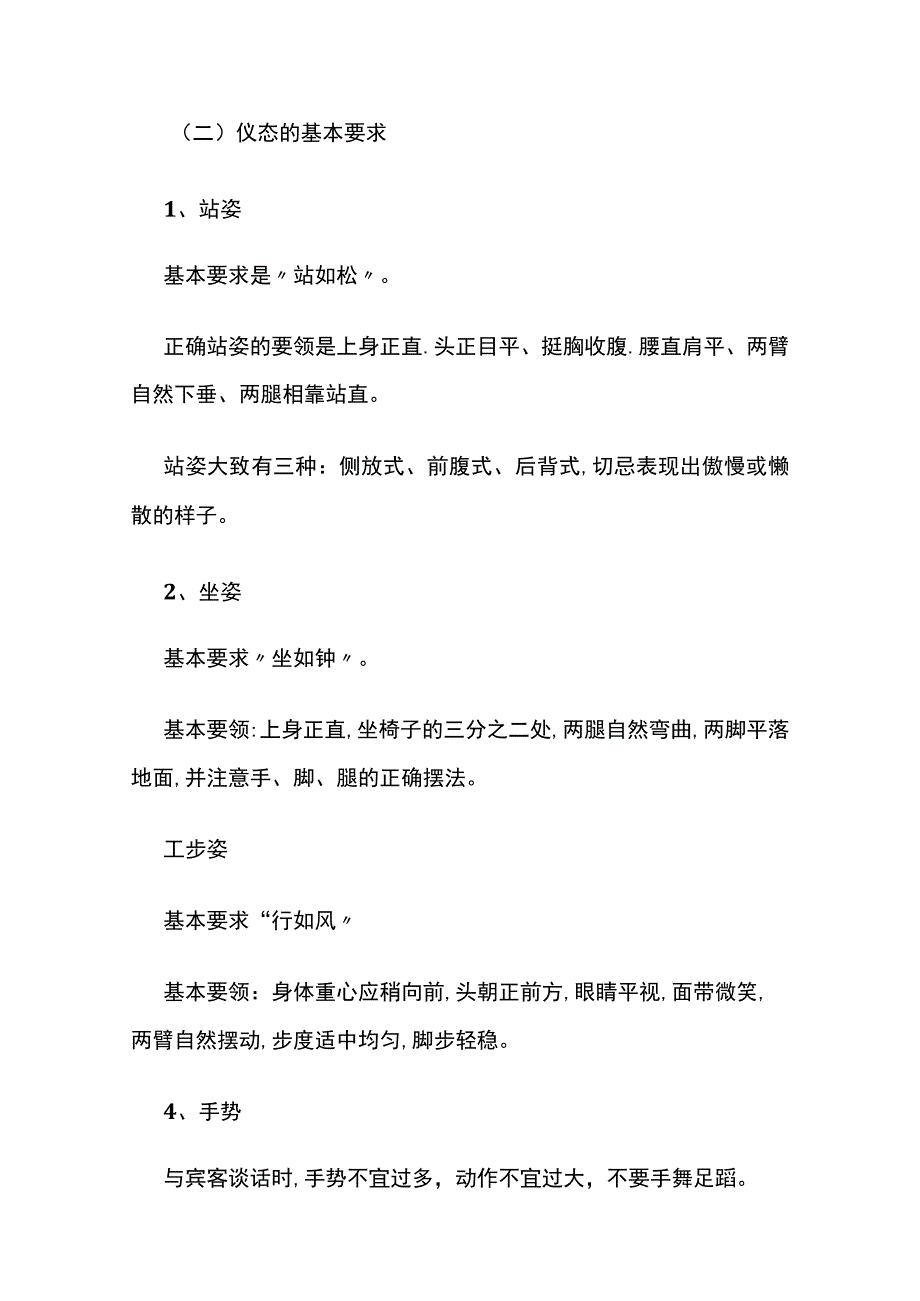 某物业客服培训资料全套.docx_第2页