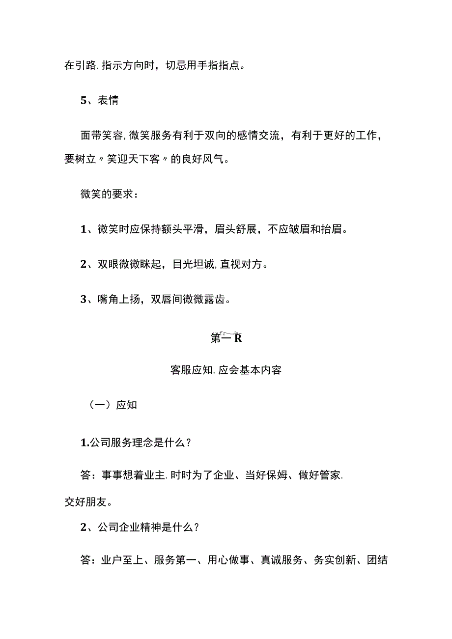 某物业客服培训资料全套.docx_第3页