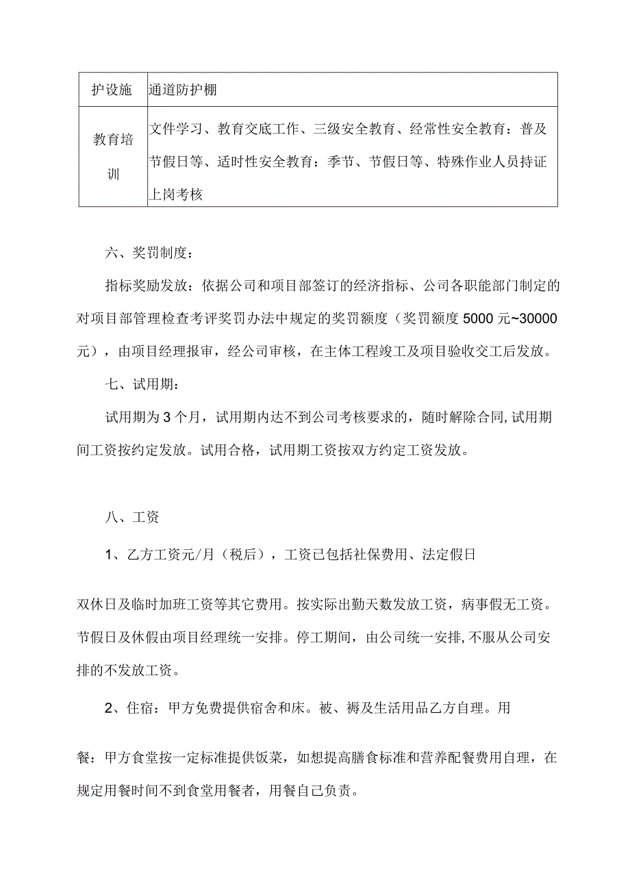 安全员聘用合同.docx_第3页