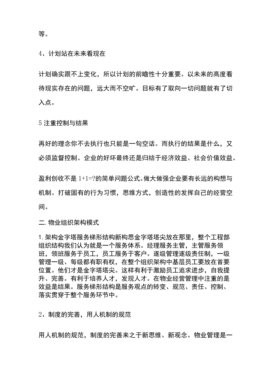 某物业提升管理方案全套.docx_第2页