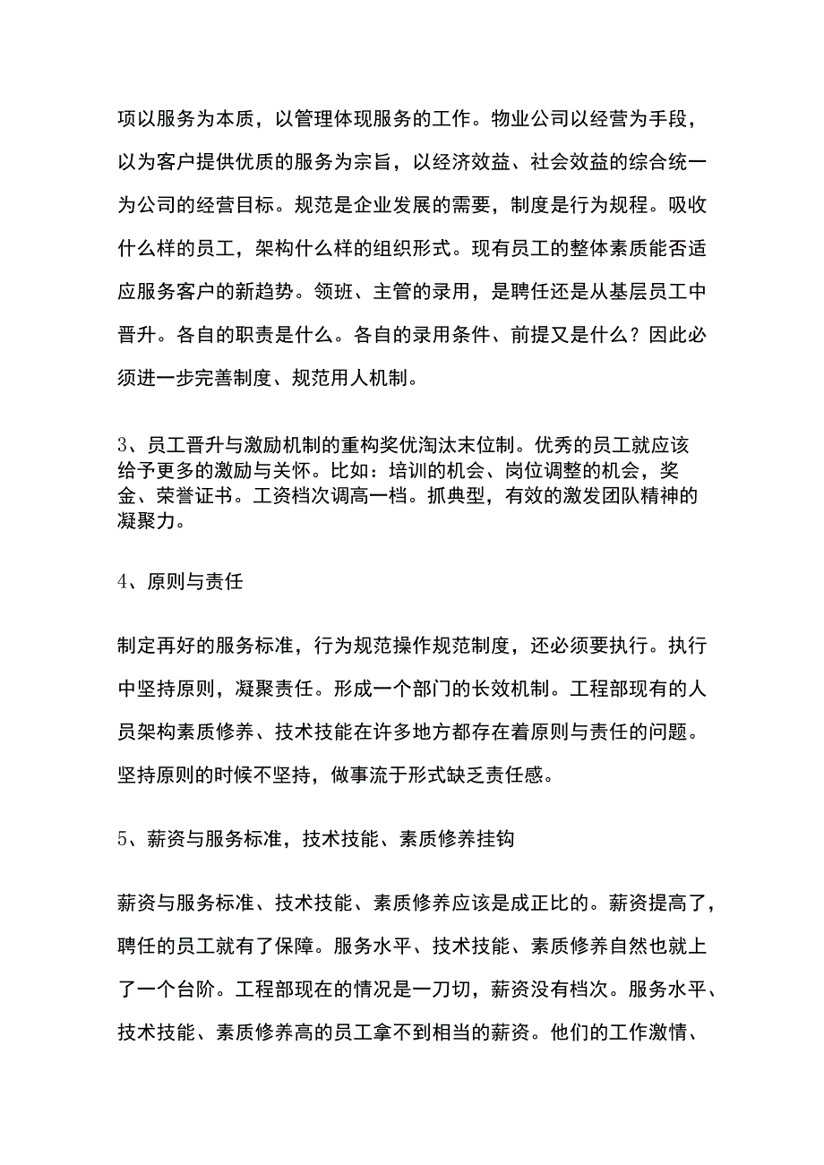 某物业提升管理方案全套.docx_第3页