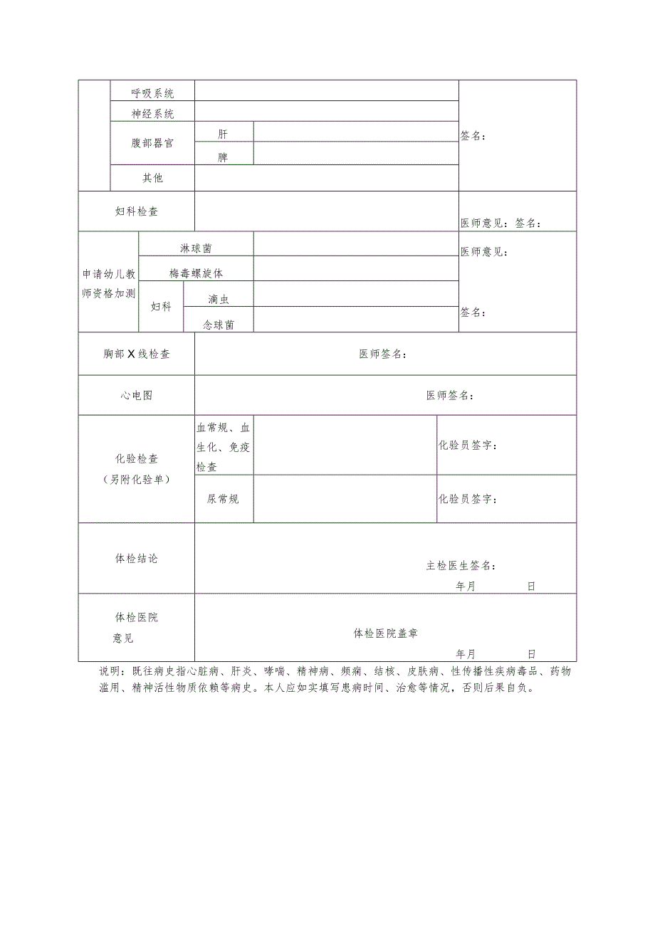 重庆市教师资格申请人员体检表.docx_第2页